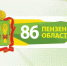 Поздравление С.В. Скудина  с 86-летием со дня образования Пензенской области - Наровчатский район