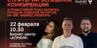 «Стратегии успешной конкуренции и пошаговый план запуска продаж товаров из Китая на WB» - Наровчатский район