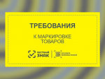 С 1 марта 2025 года расширяется перечень товаров, подлежащих обязательной маркировке средствами идентификации