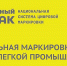 Оператор ЦРПТ запустил программы поддержки для производителей и розничного бизнеса по маркировке товаров - Наровчатский район