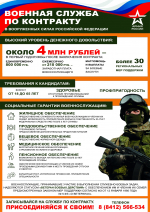 Информация "Военная служба по контракту в вооруженных силах Российской Федерации"