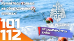 Сектор ГО и ЧС района напоминает правила безопасного поведения на водных объектах