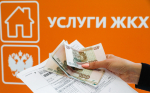 Памятка населению о необходимости своевременной оплаты за оказанные жилищно-коммунальные услуги