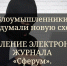 Внимание. Мошенники используют новую схему обмана - Наровчатский район