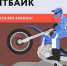 Обращение к родителям по вопросу катания детей на питбайках - Наровчатский район