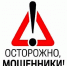 Осторожно, мошенники! - Наровчатский район