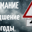 Ухудшение погодных условий на территории Пензенской области, штормовое предупреждение - Наровчатский район