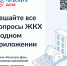 Мобильное приложение «ГосуслугиДом» - Наровчатский район