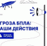 Памятка о порядке действий при обнаружении беспилотных летательных аппаратов (БПЛА) - Наровчатский район