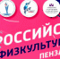 Пензенская область присоединится к Всероссийскому Дню физкультурника - Наровчатский район