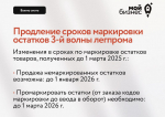 Муниципальное автономное учреждение «Агентство развития Наровчатского района» информирует: Продлены сроки маркировки остатков 3-й волны легкой промышленности