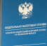 Управление Федеральной налоговой службы по Пензенской области информирует, что с 2026 года единым документом о постановке на учет в налоговом органе станет выписка - Наровчатский район