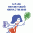 Региональный этап федеральной программы "Мама-предприниматель" - Наровчатский район