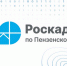 С начала года региональный Роскадастр предоставил гражданам почти 800 тысяч выписок из ЕГРН - Наровчатский район