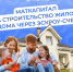 В 2025 году 3050 семей Пензенской области улучшили свои жилищные условия с помощью средств материнского капитала от Социального фонда России - Наровчатский район