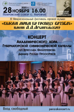 Приглашаем на концерт Академического хора Губернаторской симфонической капеллы