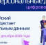Приглашаем присоединиться к прохождению  цифрового диктанта по персональным данным - Наровчатский район