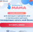 Муниципальное автономное учреждение «Агентство развития Наровчатского района» информирует: о старте приема заявок на онлайн-трек «ПредприниМАМА»! - Наровчатский район
