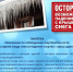 Осторожно, сосульки! - Наровчатский район