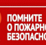 МЧС напоминает жителям Наровчатского района о мерах пожарной безопасности в надвигающиеся морозы - Наровчатский район