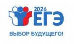 Заявления от выпускников на сдачу ЕГЭ в 2026 году  принимаются до 2 февраля