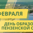 Поздравление главы Наровчатского района С.В.Скудина с Днем образования Пензенской области - Наровчатский район