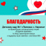 Воспитанники детского сада "Полянка" приняли  участие в акции, "Подарок земляку" - Наровчатский район