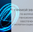 Смотрите прямой эфир о пенсиях с экспертом Отделения СФР по Пензенской области - Наровчатский район