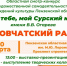 Областной смотр-конкурс «Пою тебе, мой Сурский край!» имени В. В. Огарева стартует 20 марта - Наровчатский район