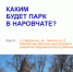 Приглашаем принять участие во встрече с представителями архитектурной компании «Ель» - Наровчатский район