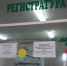 КАК ПРИКРЕПИТЬСЯ ИЛИ СМЕНИТЬ ПОЛИКЛИНИКУ? - Наровчатский район