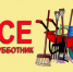 Внимание - субботник! - Наровчатский район