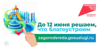 Началось всероссийское онлайн-голосование в рамках федерального проекта «Формирование комфортной городской среды» - Наровчатский район