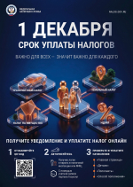 Федеральная налоговая служба информирует